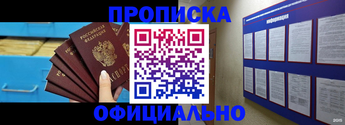 прописка поиск в Новозыбкове